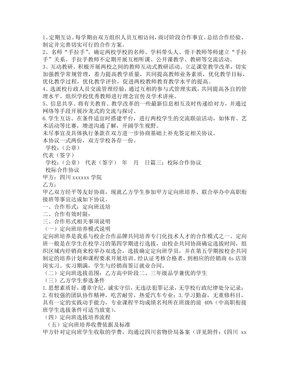 校际合作协议书(校校合作协议)_第2页