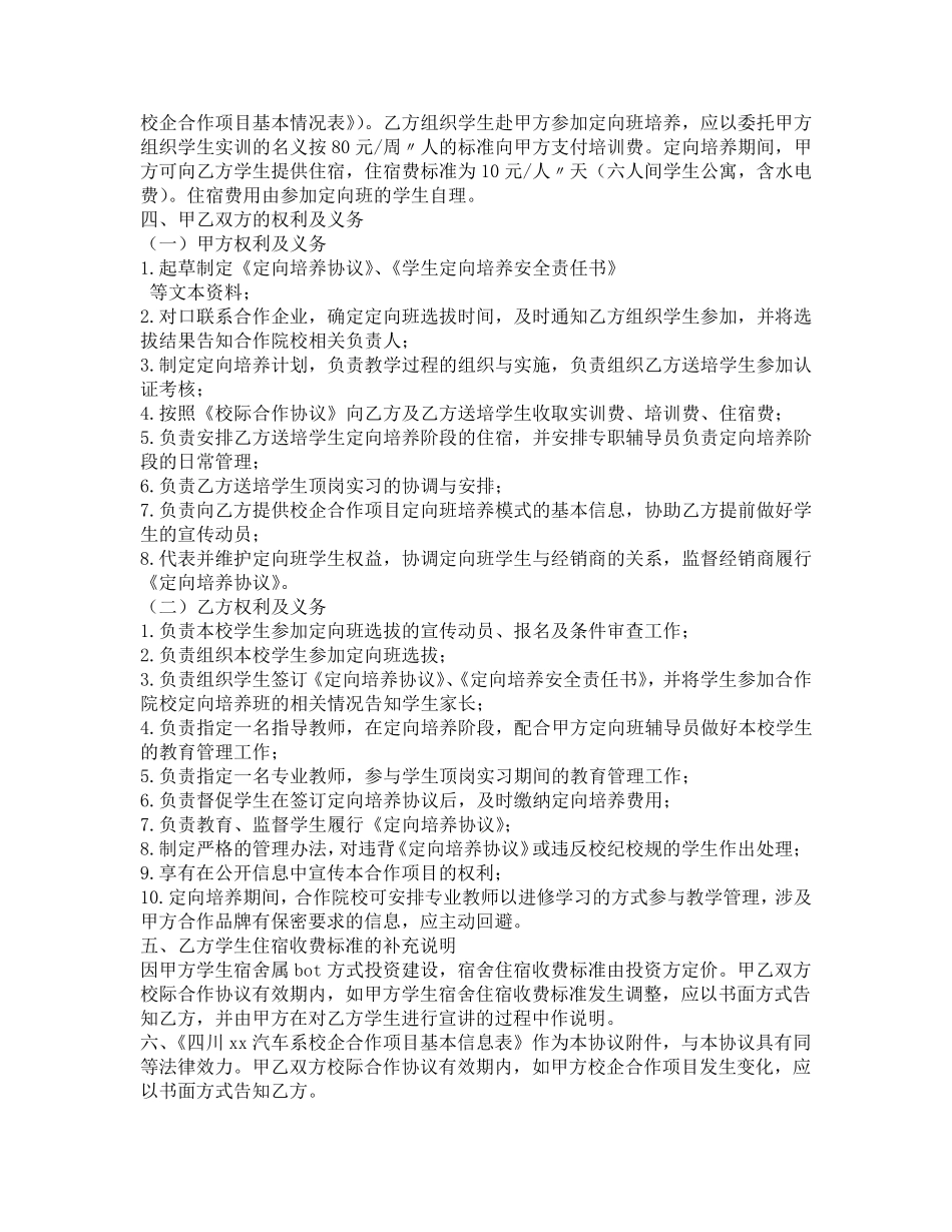 校际合作协议书(校校合作协议)_第3页