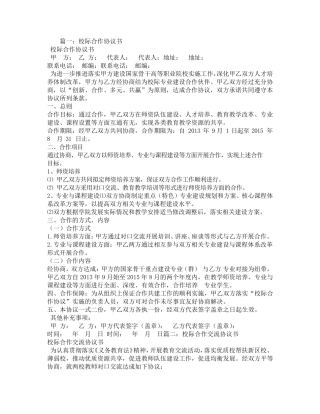 校际合作协议书(校校合作协议)