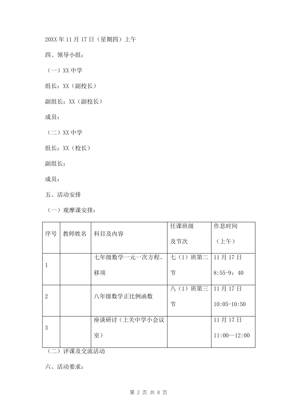 校际交流活动方案三篇_第2页