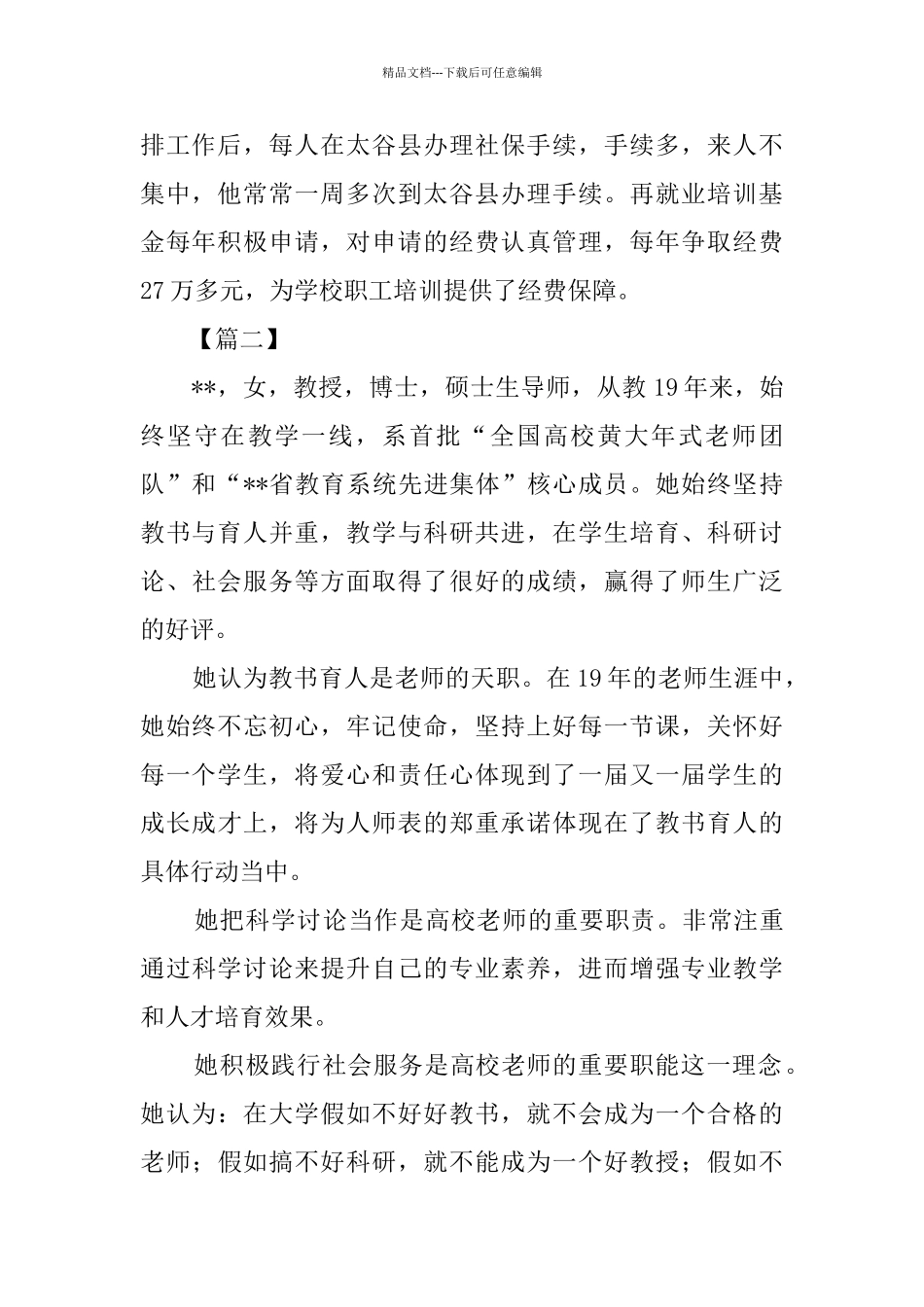 职业道德模范主要事迹六篇_第2页