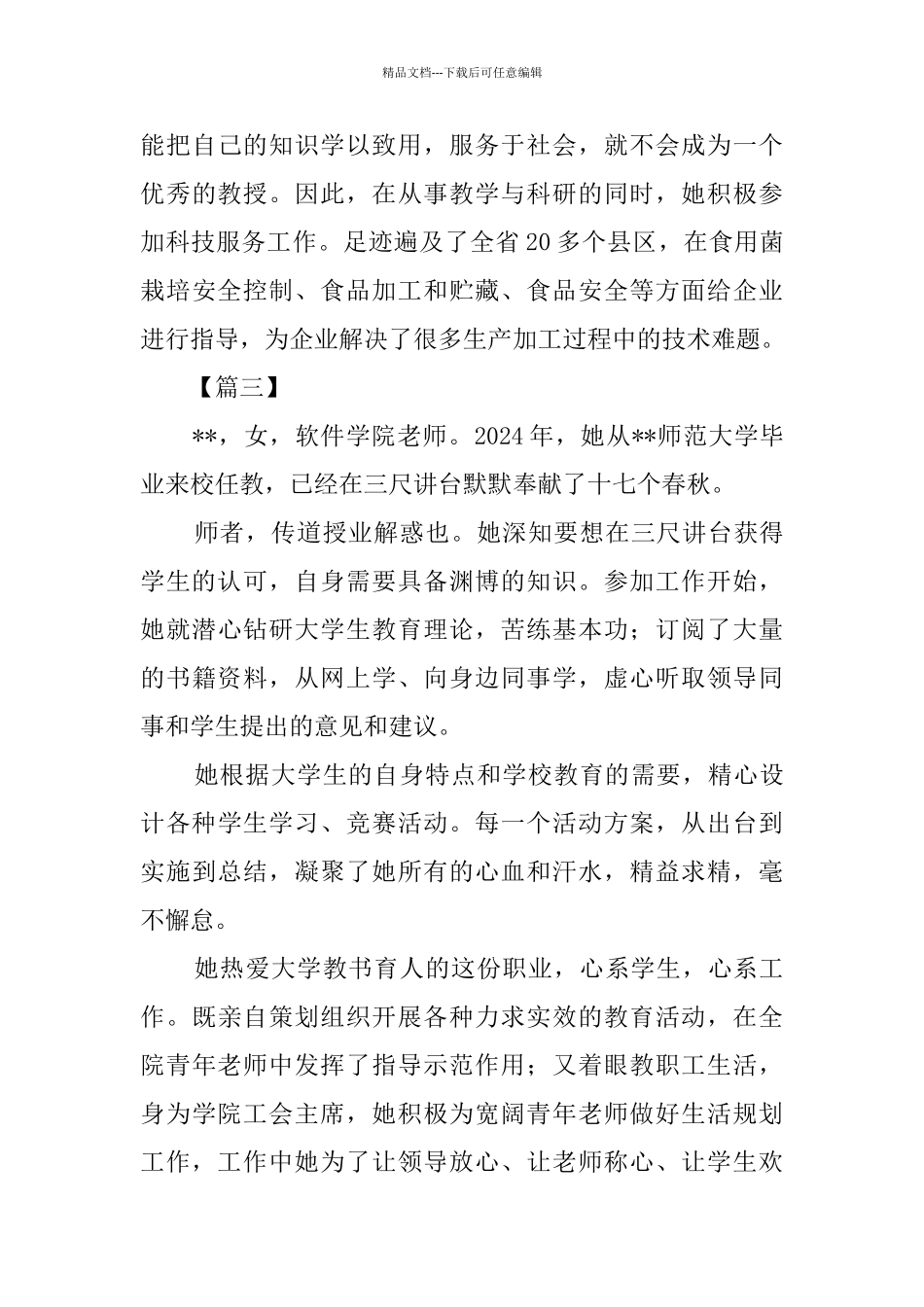 职业道德模范主要事迹六篇_第3页