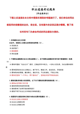 职业道德考试题库
