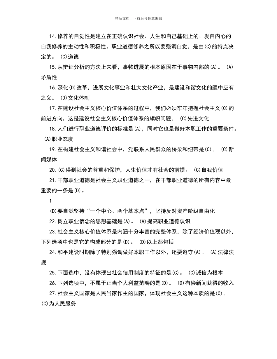 职业道德试题+答案_第2页