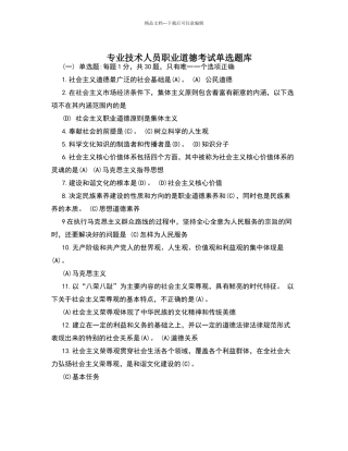 职业道德试题+答案