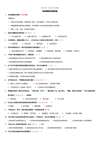 职业道德试题汇总