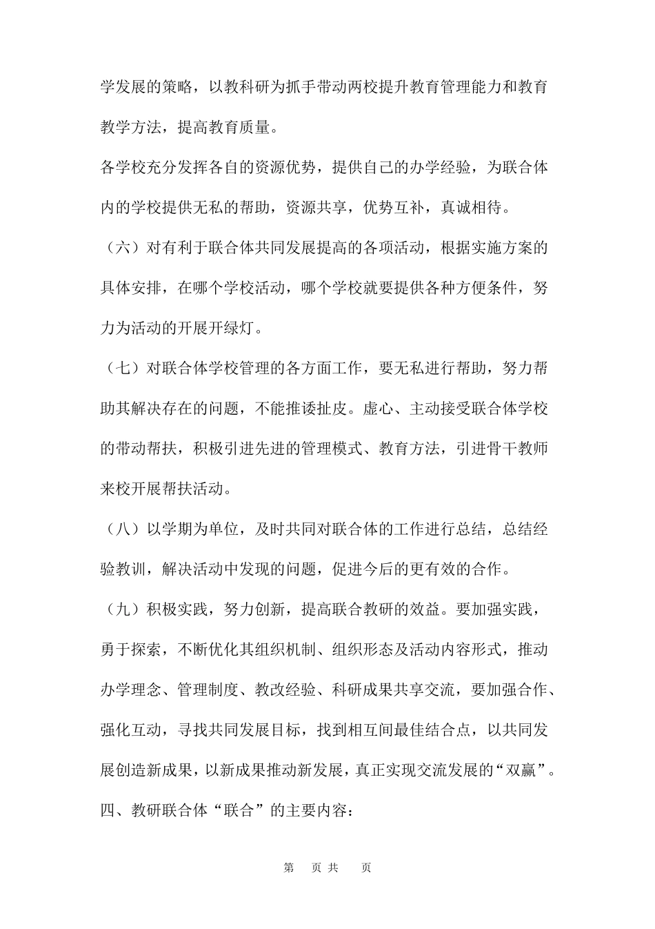 校际教研联合体活动方案及案例三篇_第3页