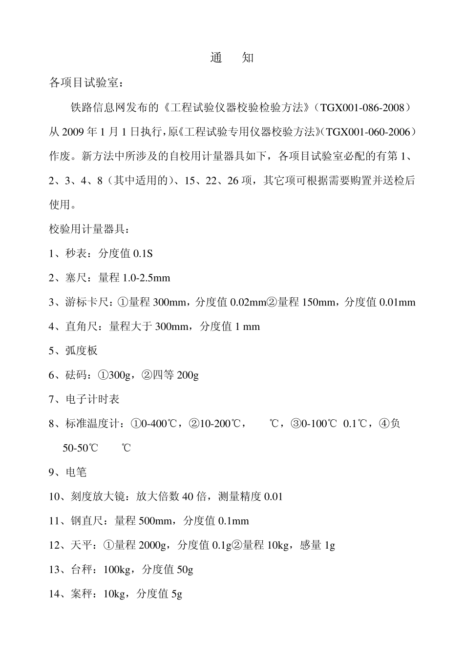 校验记录表格_第3页