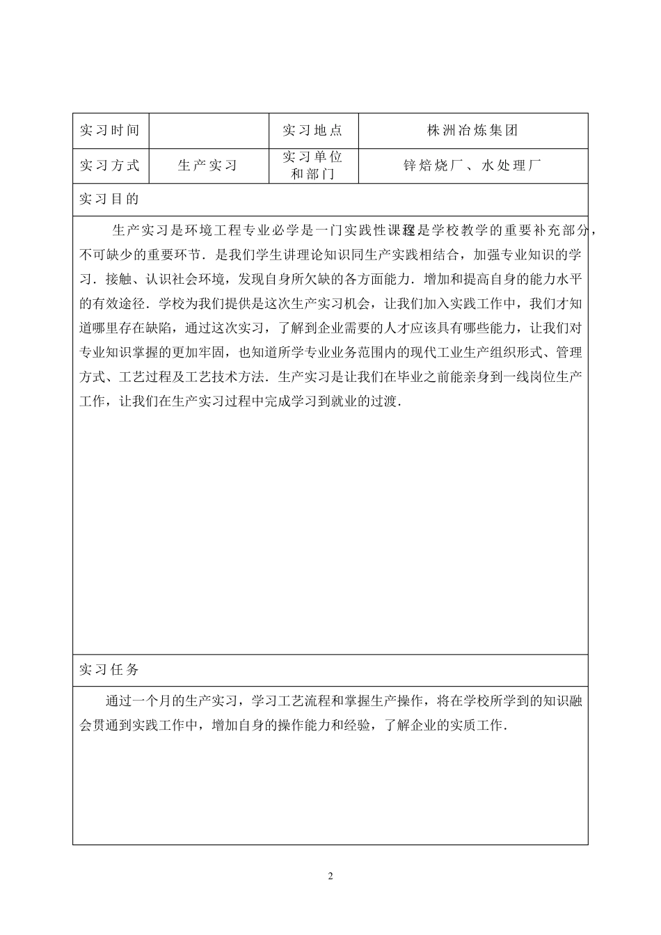 株洲冶炼集团实习报告总结~污水处理工艺、锌厂处理_第2页