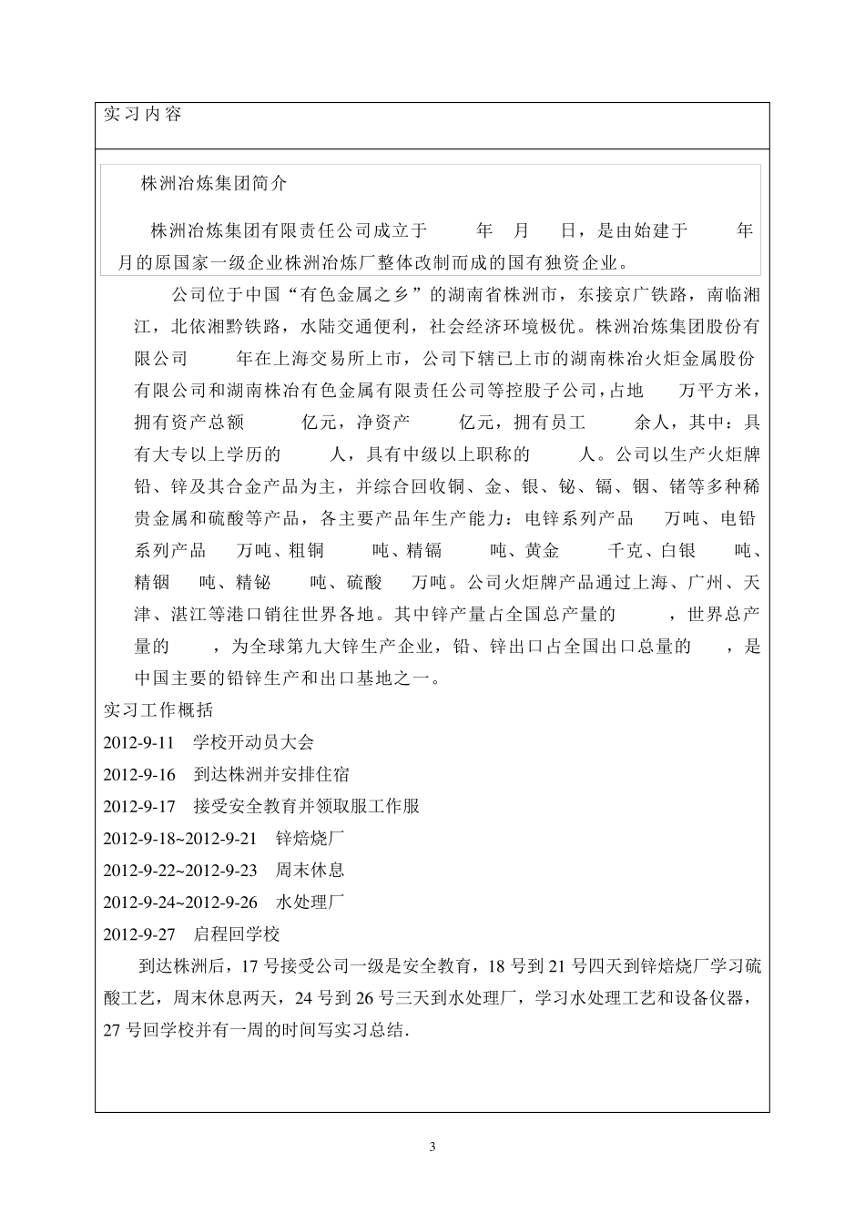 株洲冶炼集团实习报告总结~污水处理工艺、锌厂处理_第3页