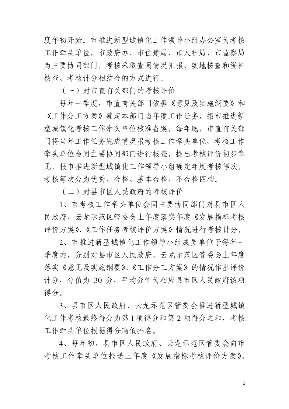 株洲市推进新型城镇化工作考核办法_第2页