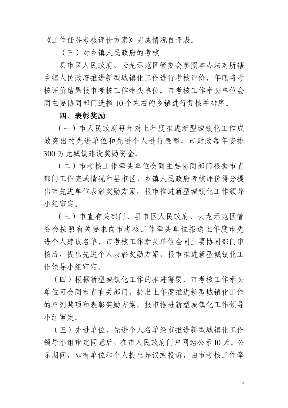 株洲市推进新型城镇化工作考核办法_第3页