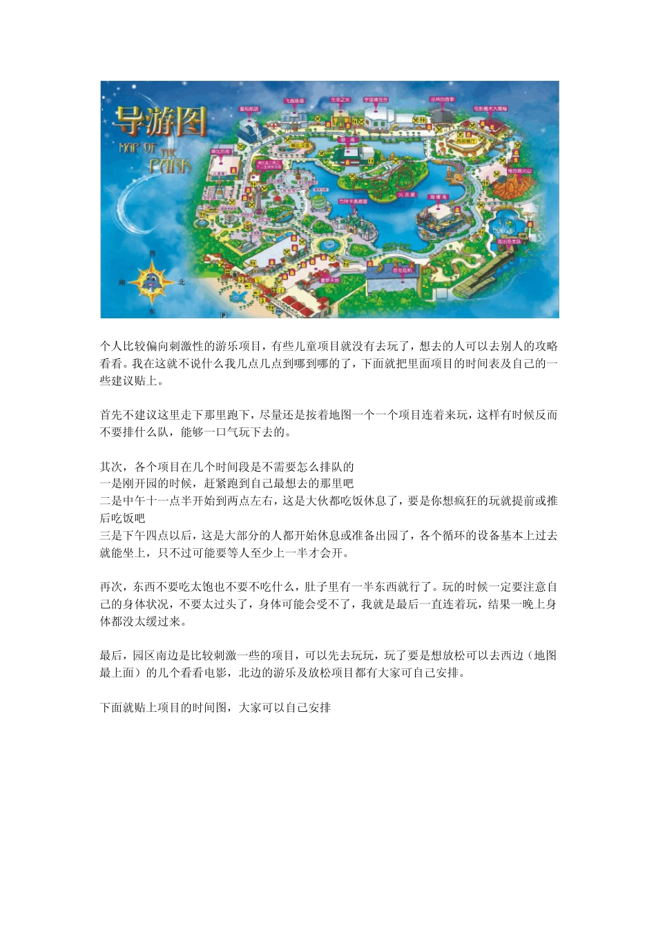 株洲方特游乐世界之攻略_第2页