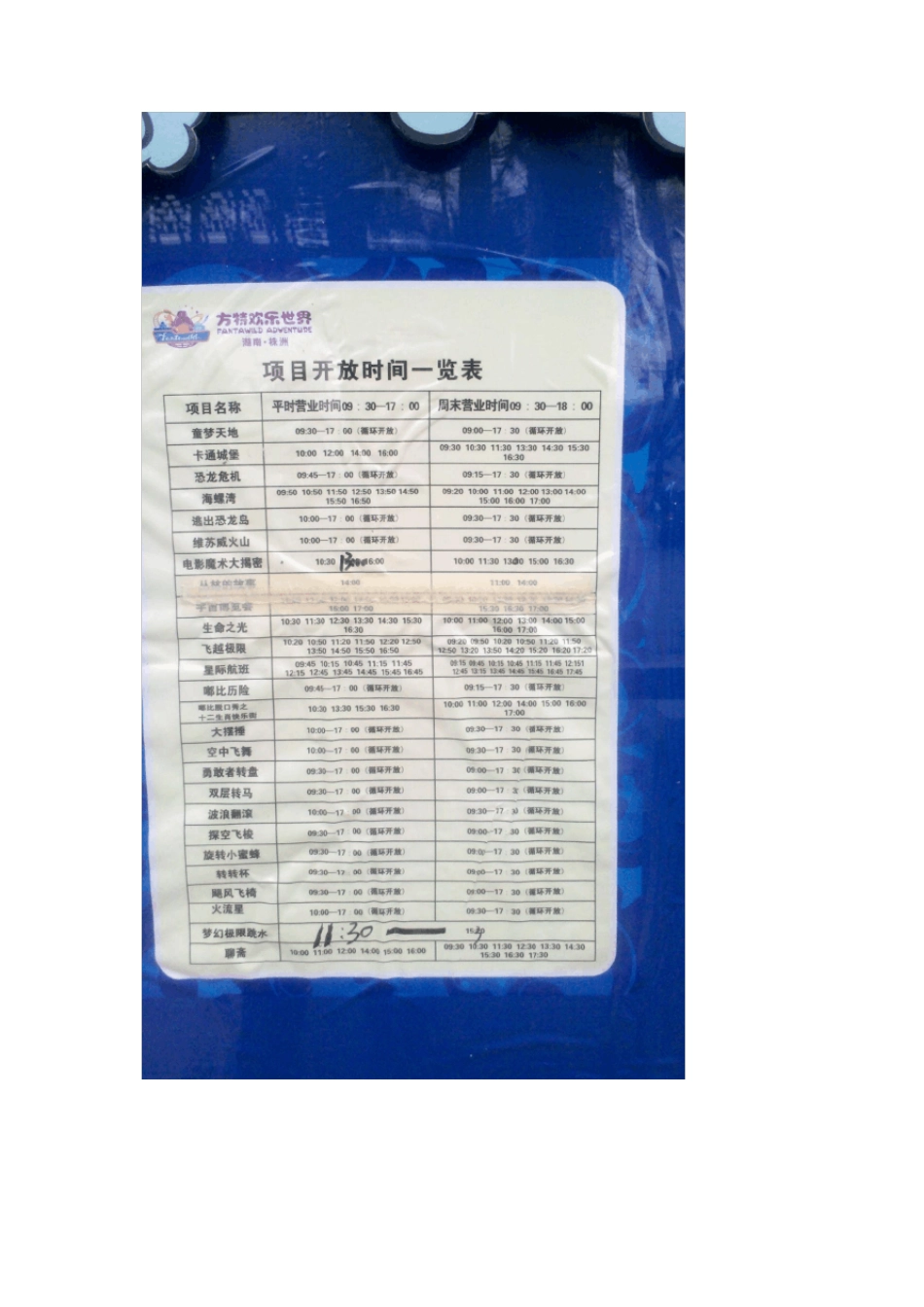 株洲方特游乐世界之攻略_第3页