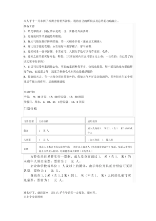 株洲方特游乐世界之攻略