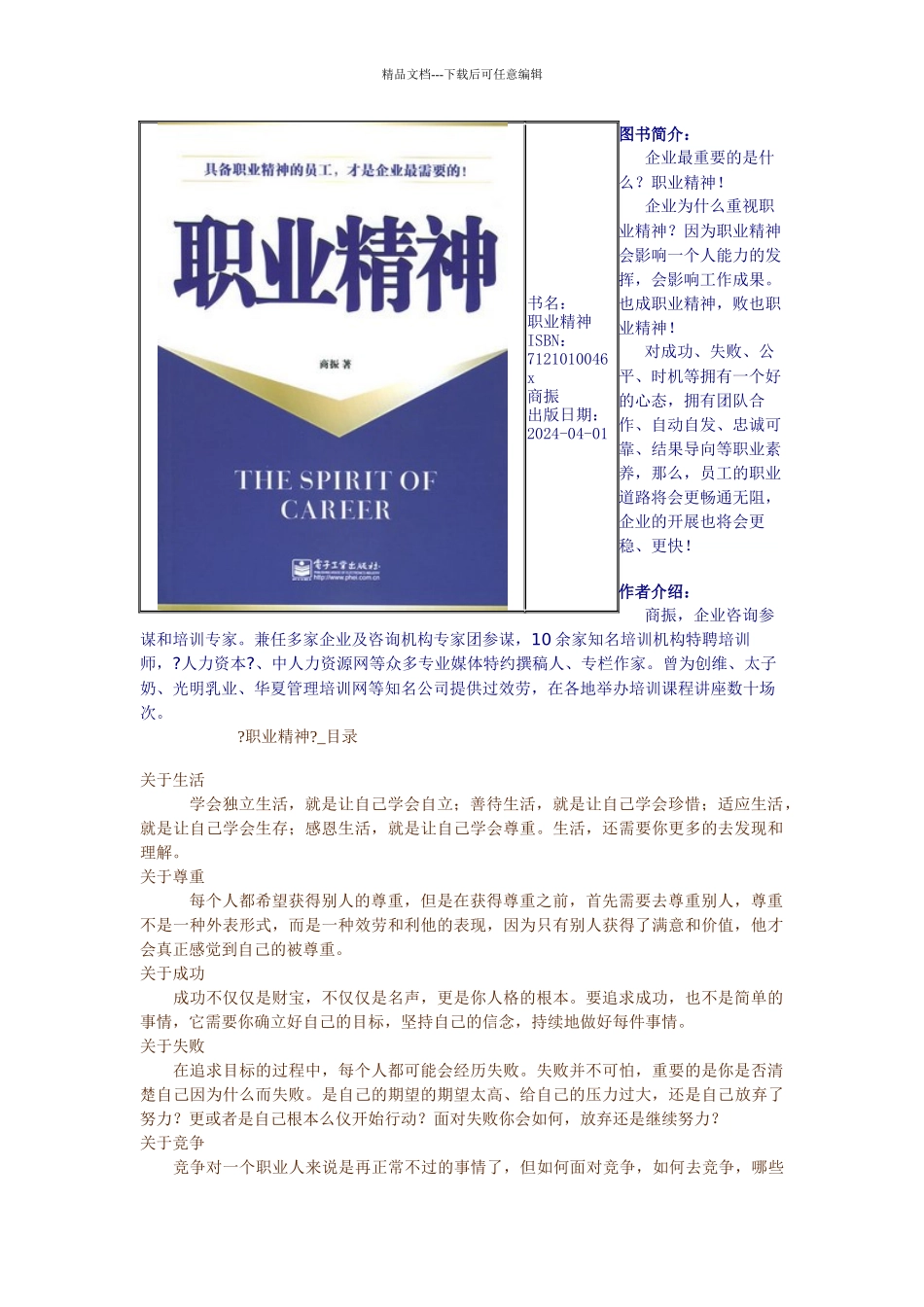 职业需要怎样一种精神_第1页