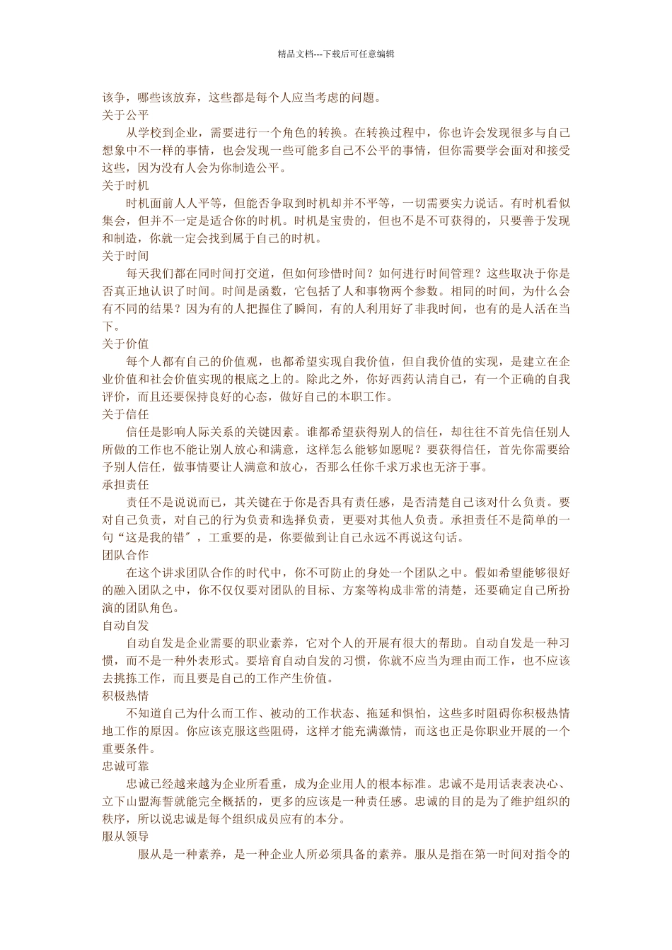 职业需要怎样一种精神_第2页