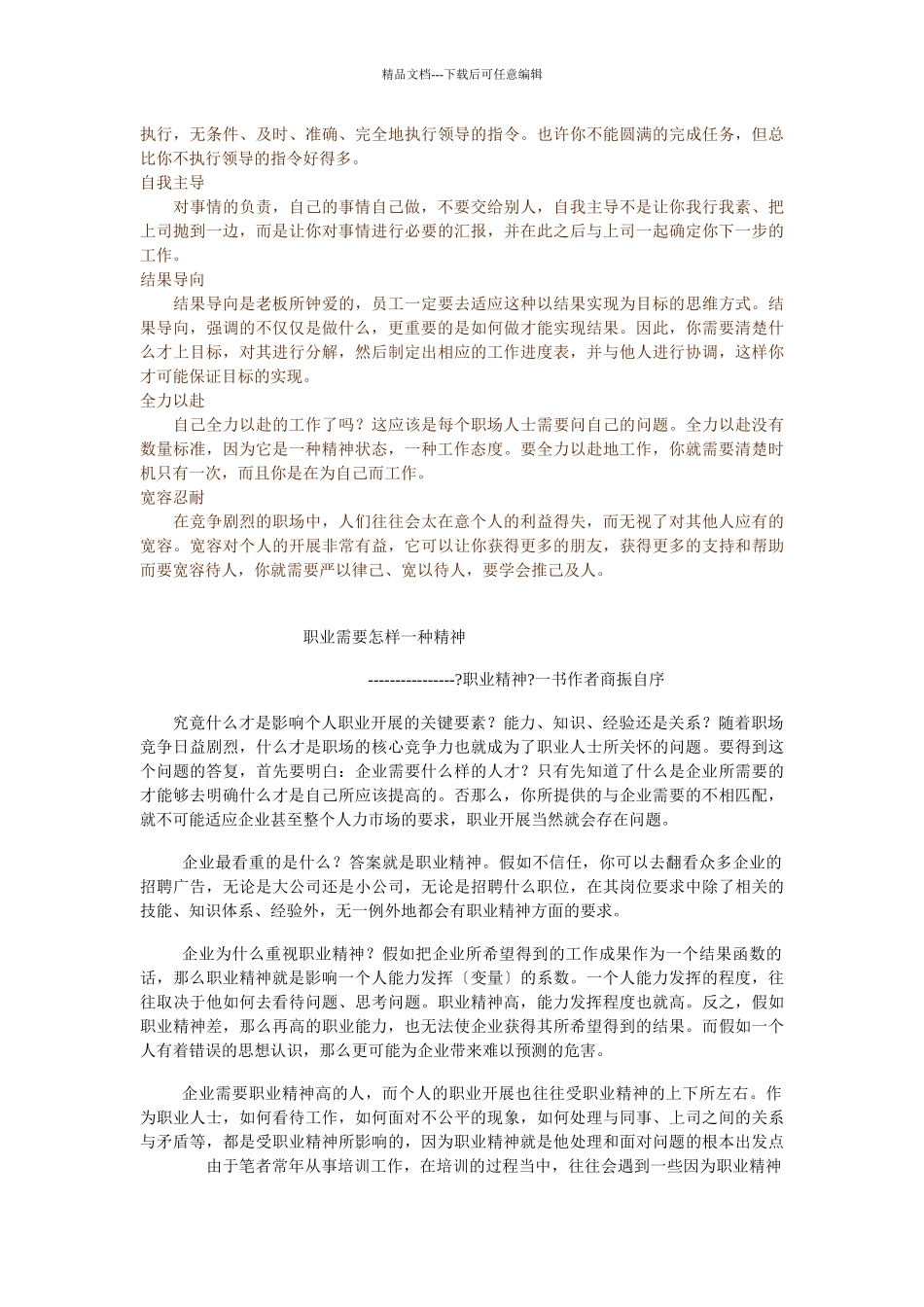 职业需要怎样一种精神_第3页