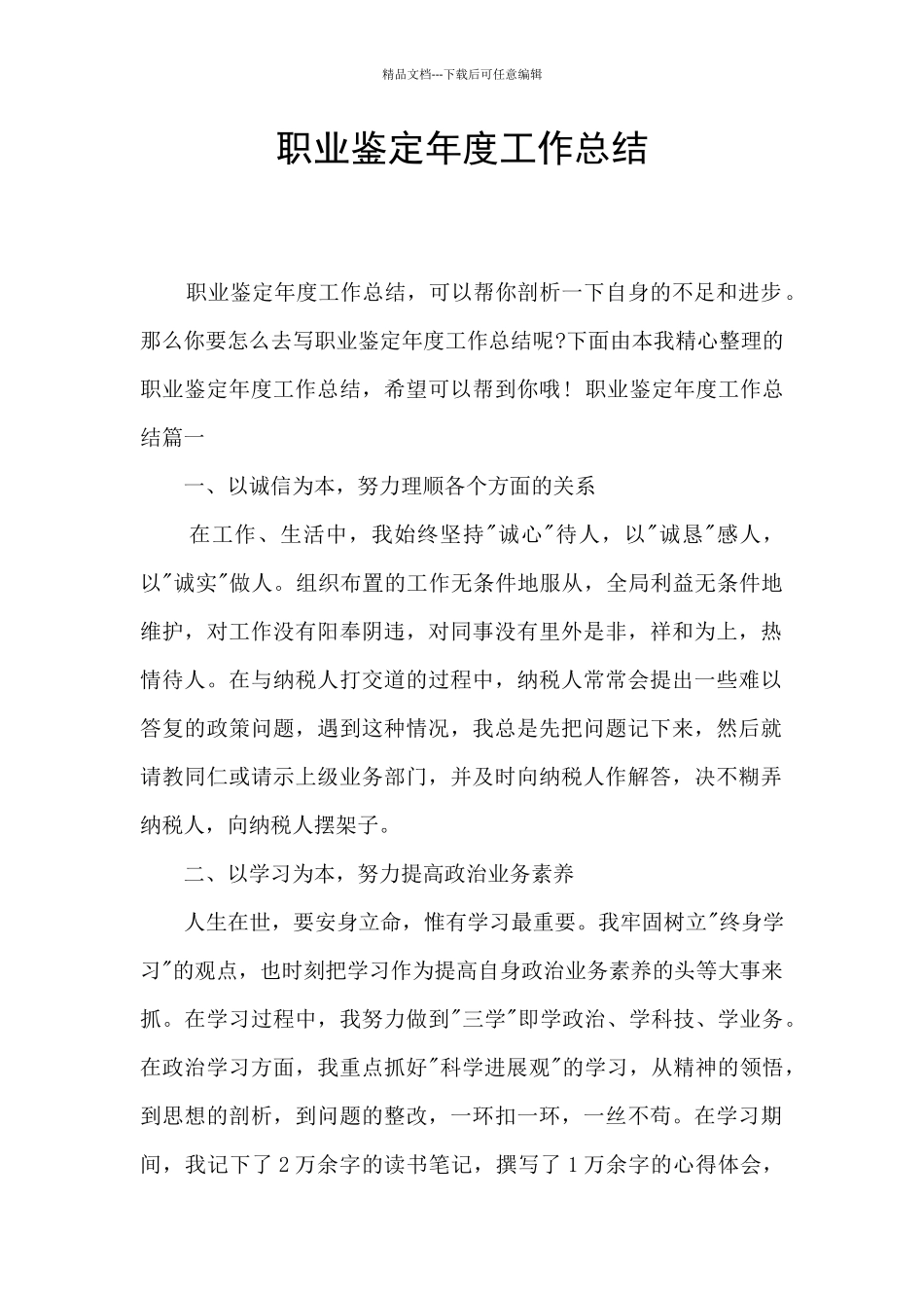 职业鉴定年度工作总结_第1页