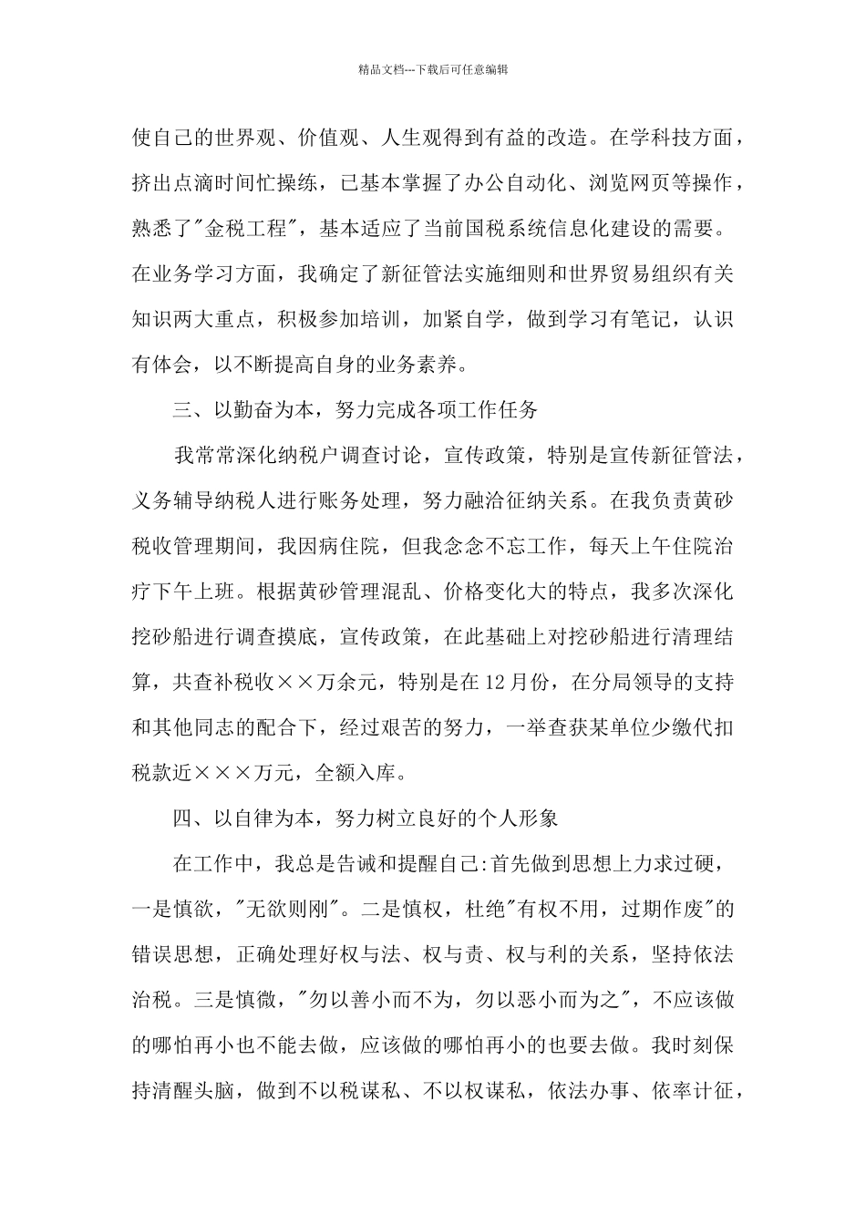 职业鉴定年度工作总结_第2页