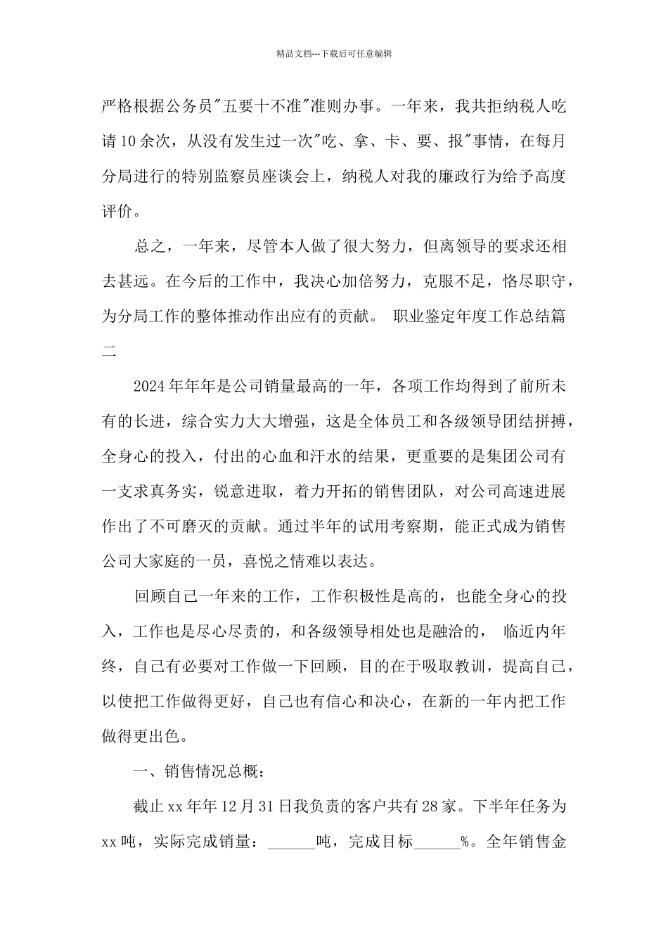 职业鉴定年度工作总结_第3页