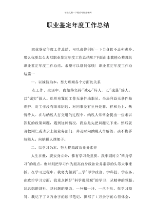 职业鉴定年度工作总结