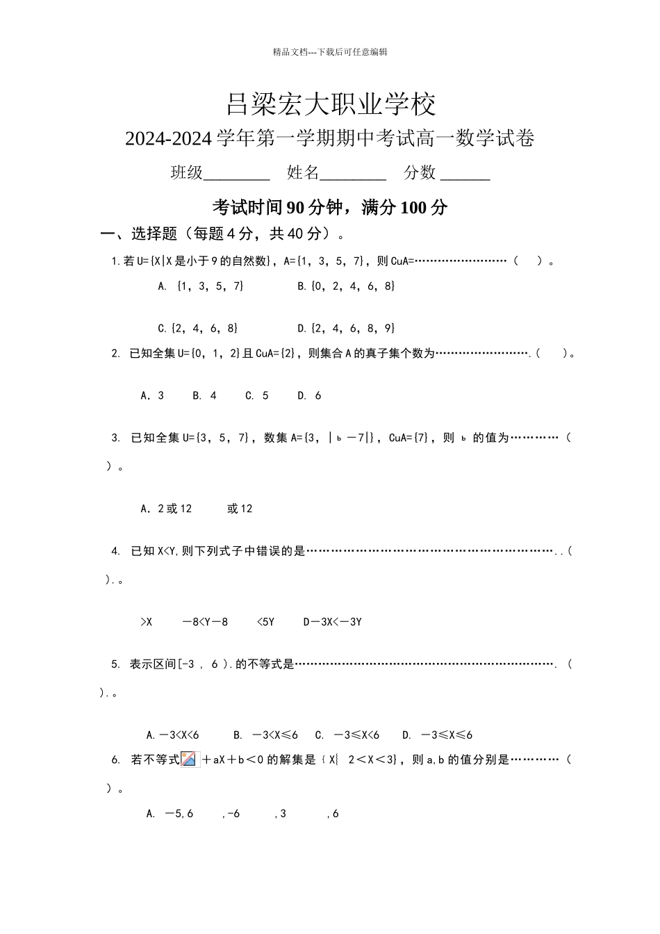 职业高中一年级数学试题_第1页