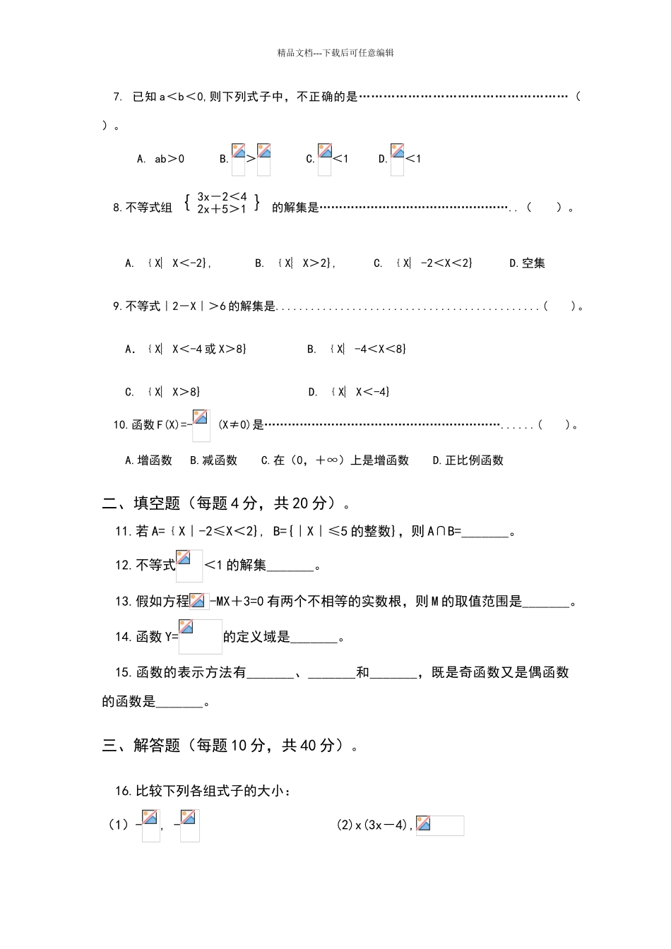 职业高中一年级数学试题_第2页