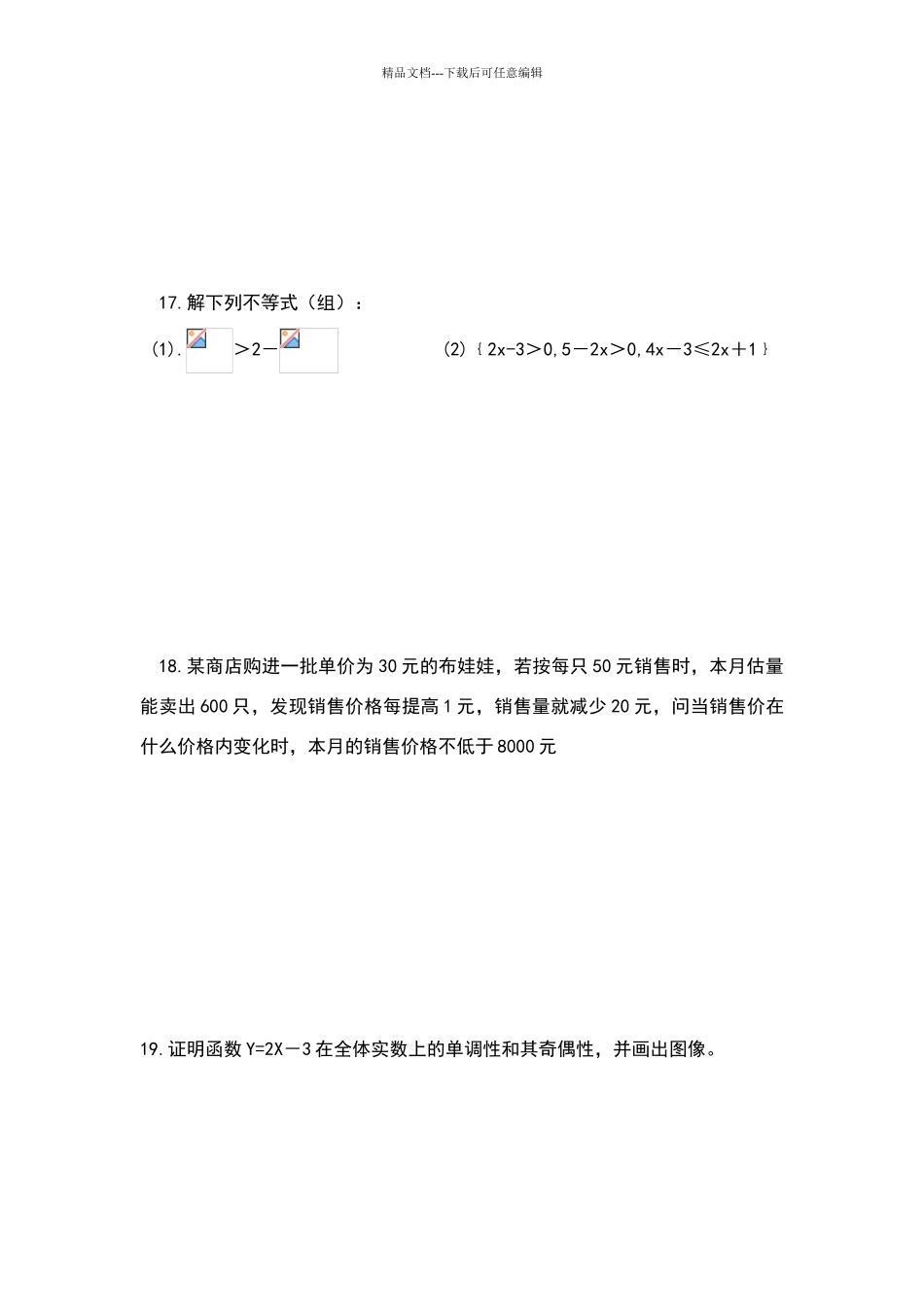 职业高中一年级数学试题_第3页