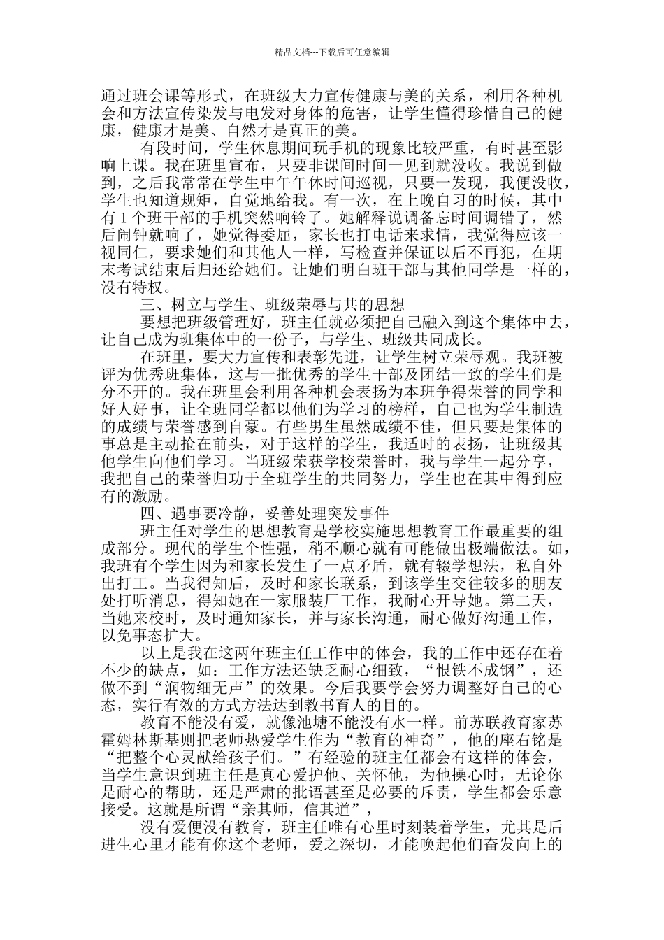 职业院校教师期中教学工作总结_第2页