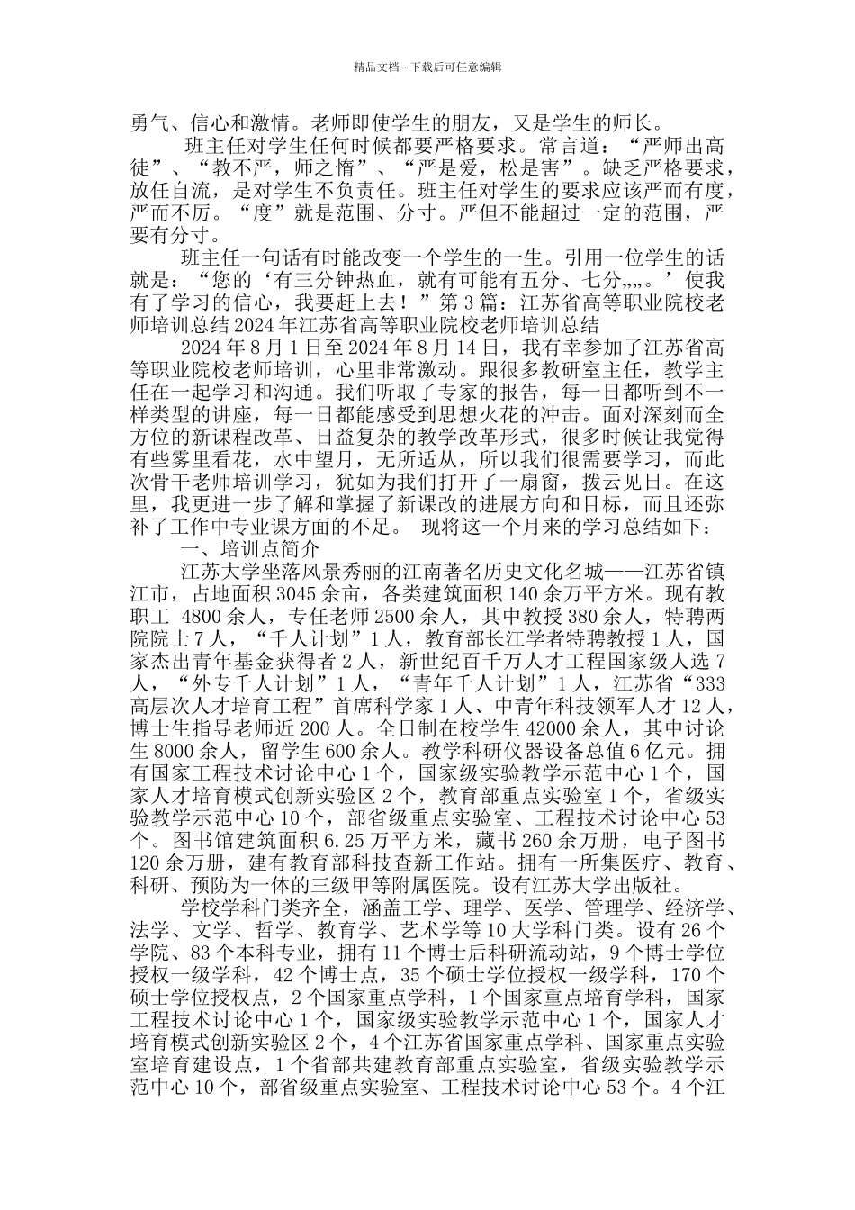 职业院校教师期中教学工作总结_第3页