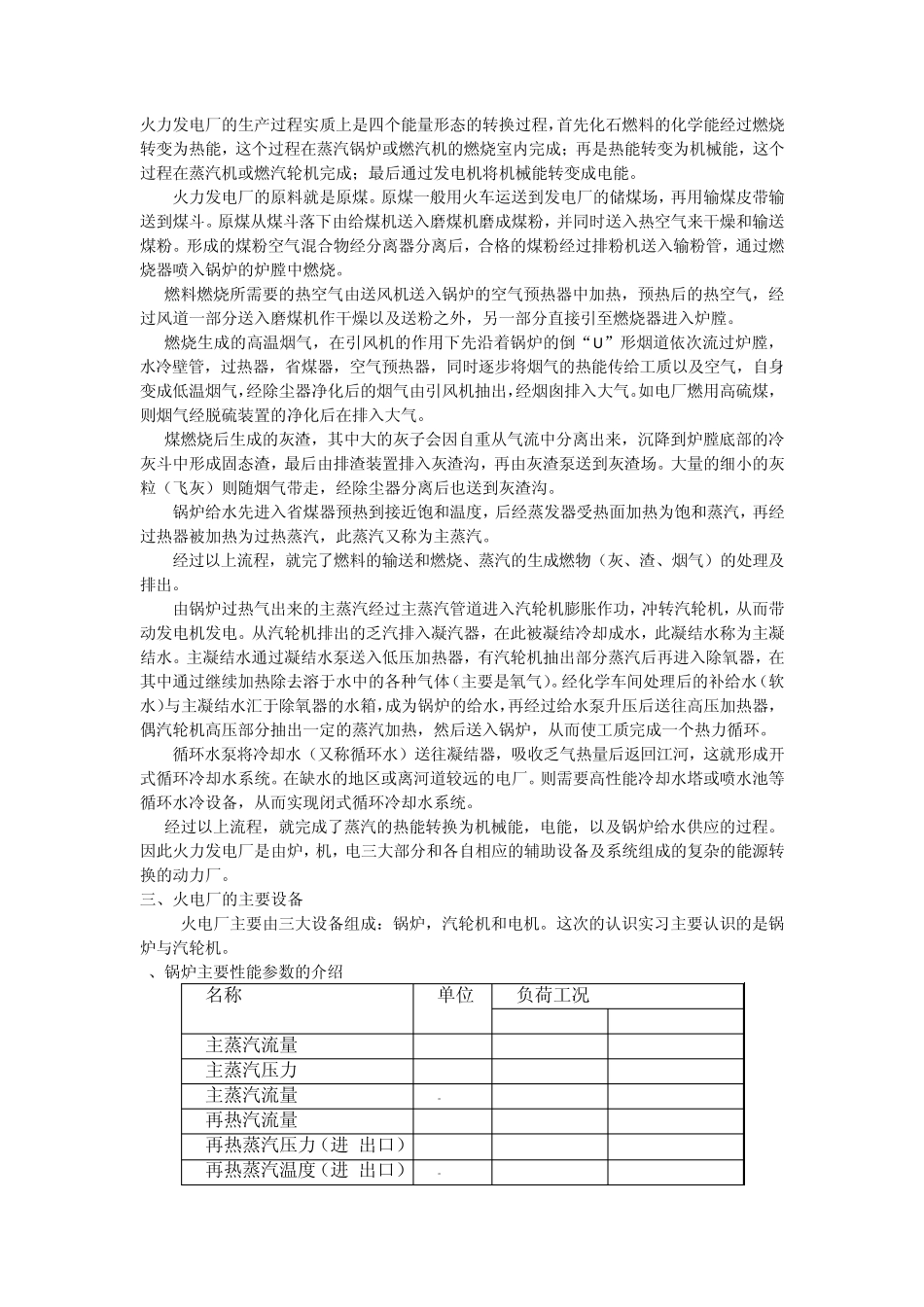 株洲电厂实习_第2页