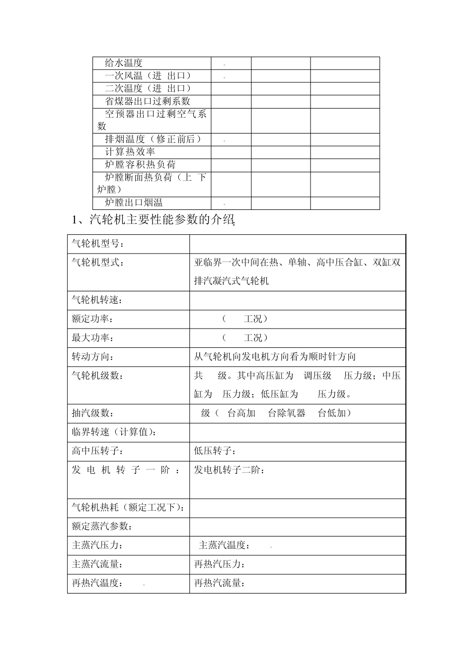 株洲电厂实习_第3页