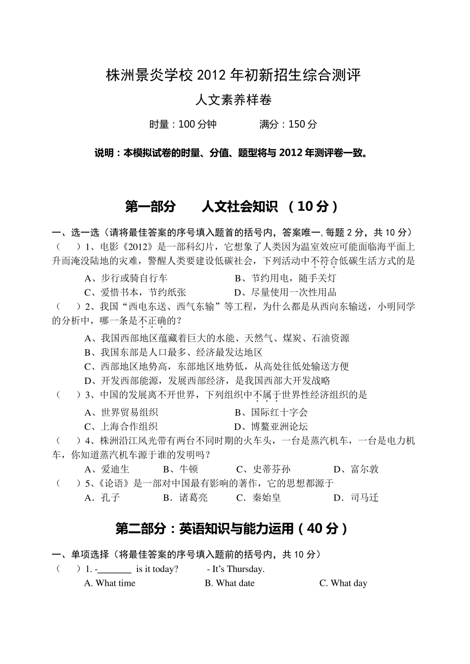 株洲景炎学校小升初招生试题及答案(20082012)_第1页