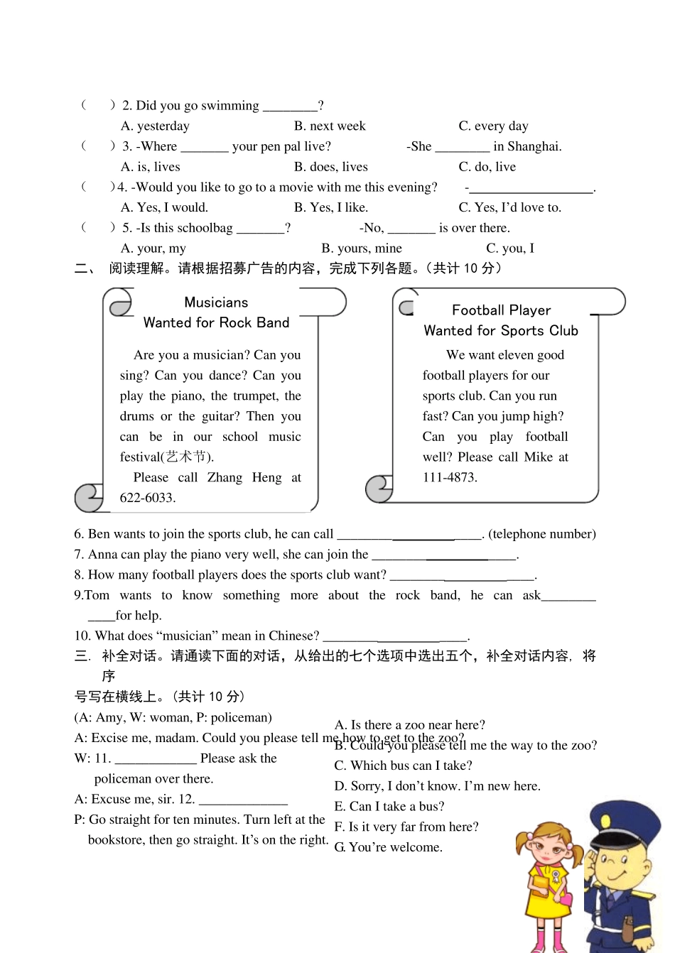 株洲景炎学校小升初招生试题及答案(20082012)_第2页
