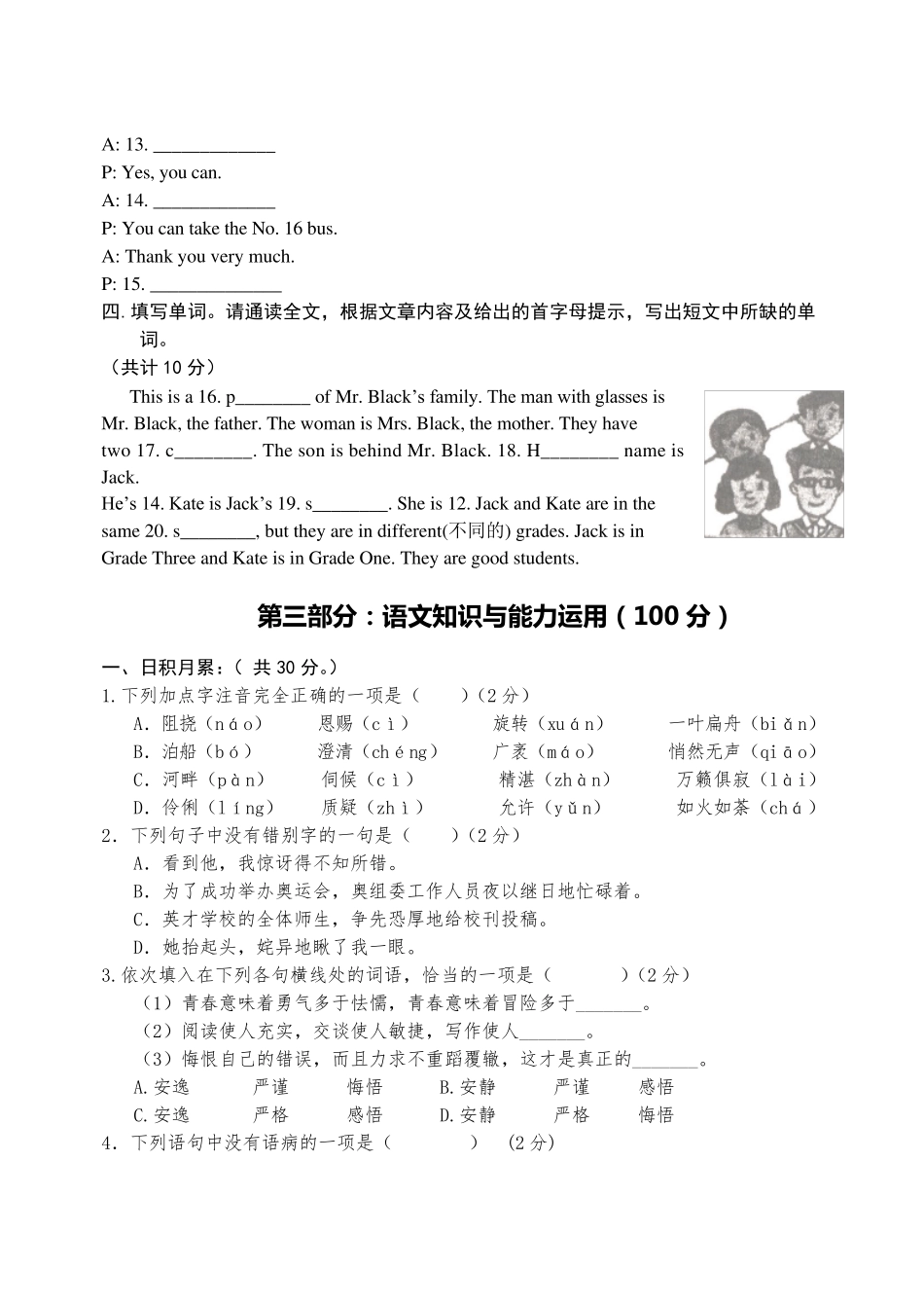 株洲景炎学校小升初招生试题及答案(20082012)_第3页