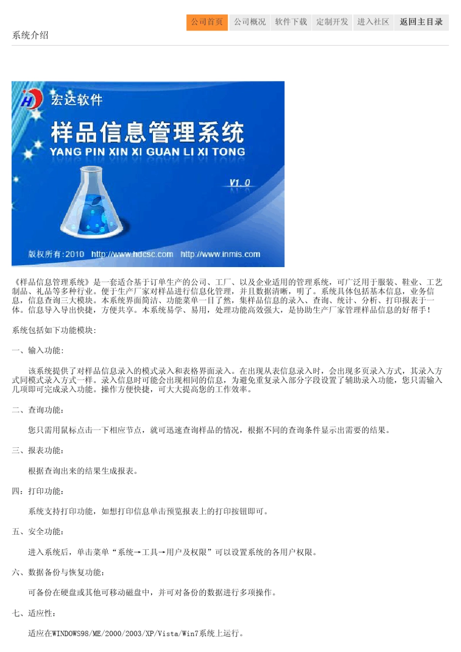 样品信息管理系统_第1页