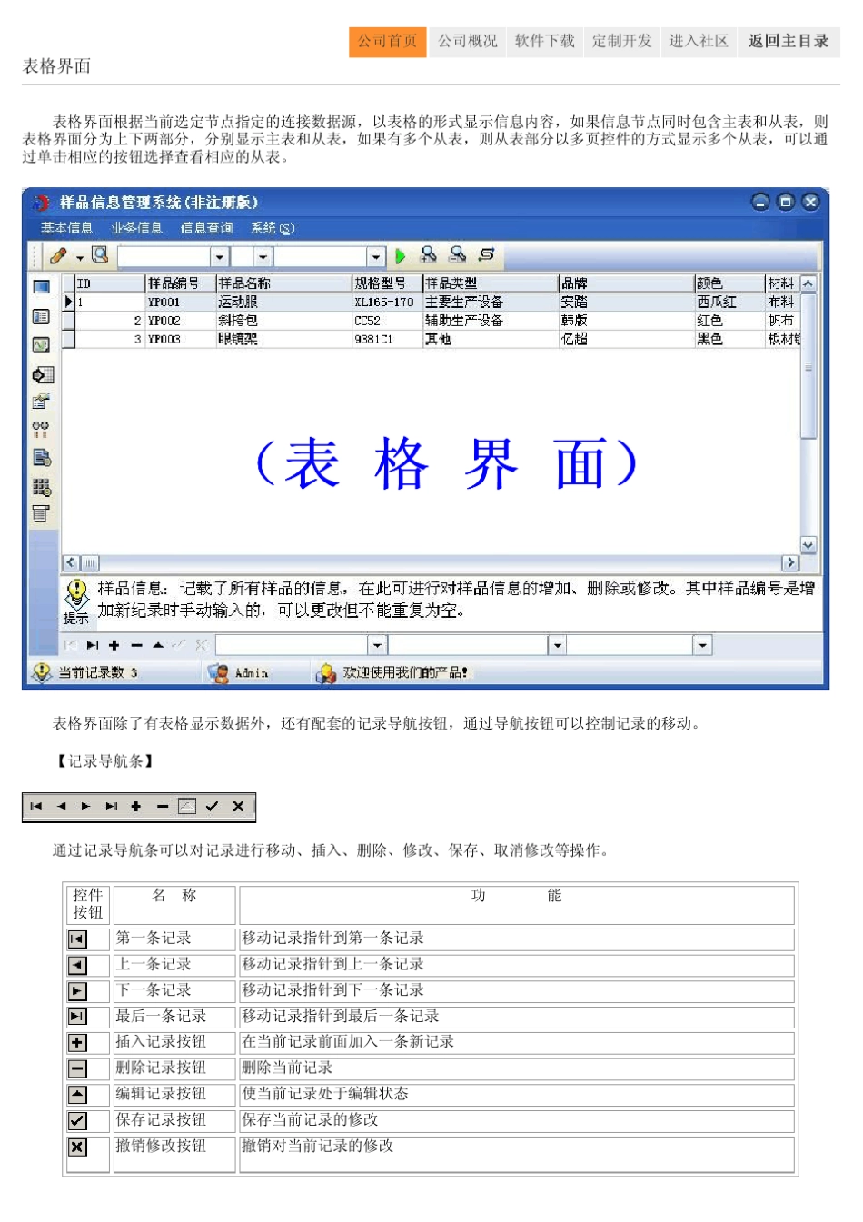 样品信息管理系统_第3页