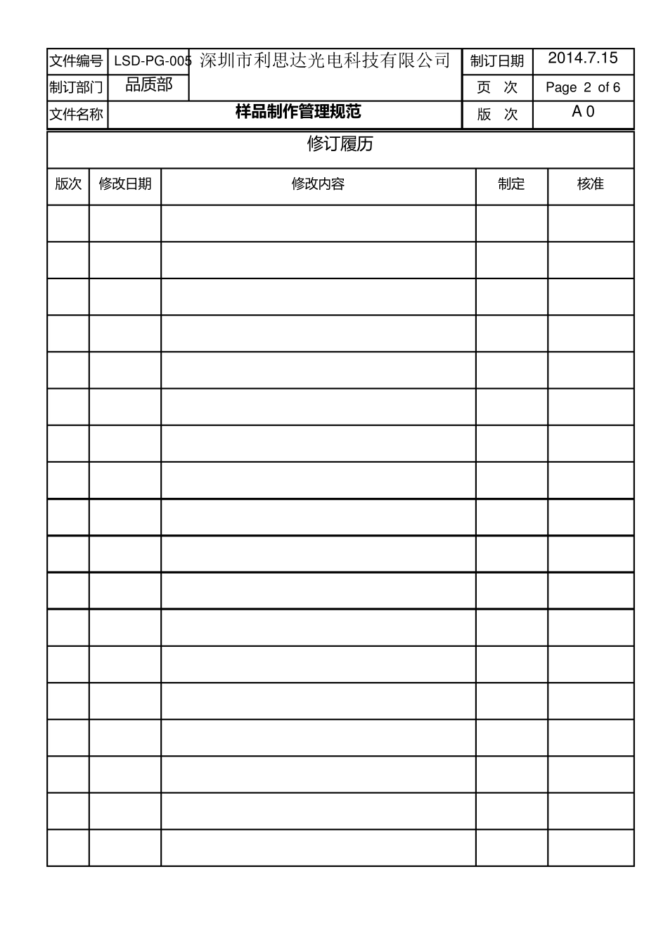 样品制作管理规范_第2页