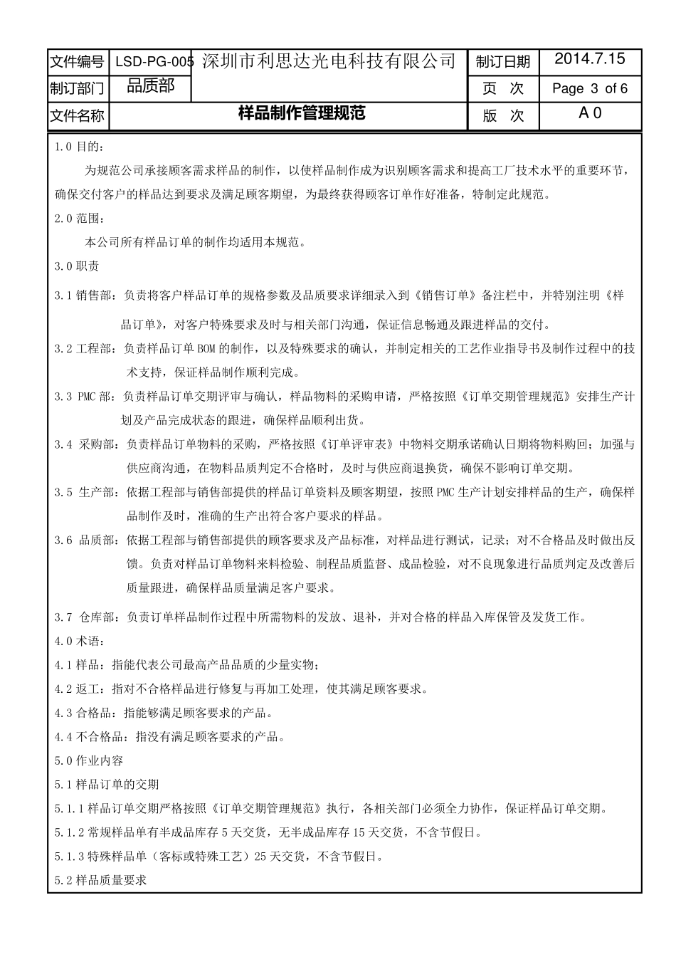 样品制作管理规范_第3页