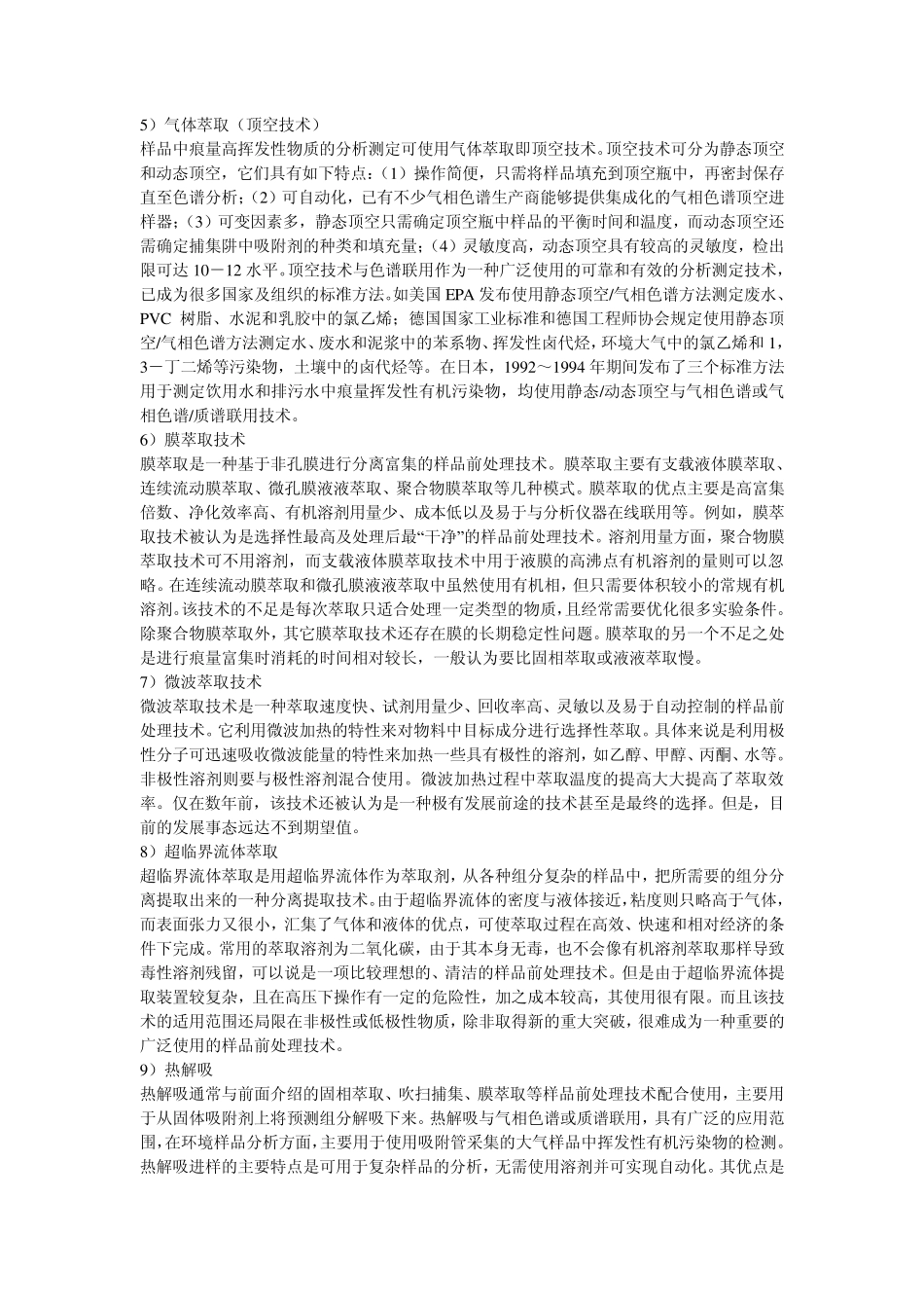 样品前处理技术_第2页