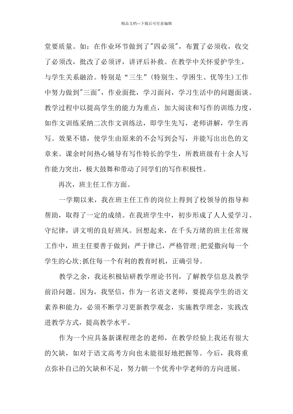 职业高中教师的工作总结5篇_第2页