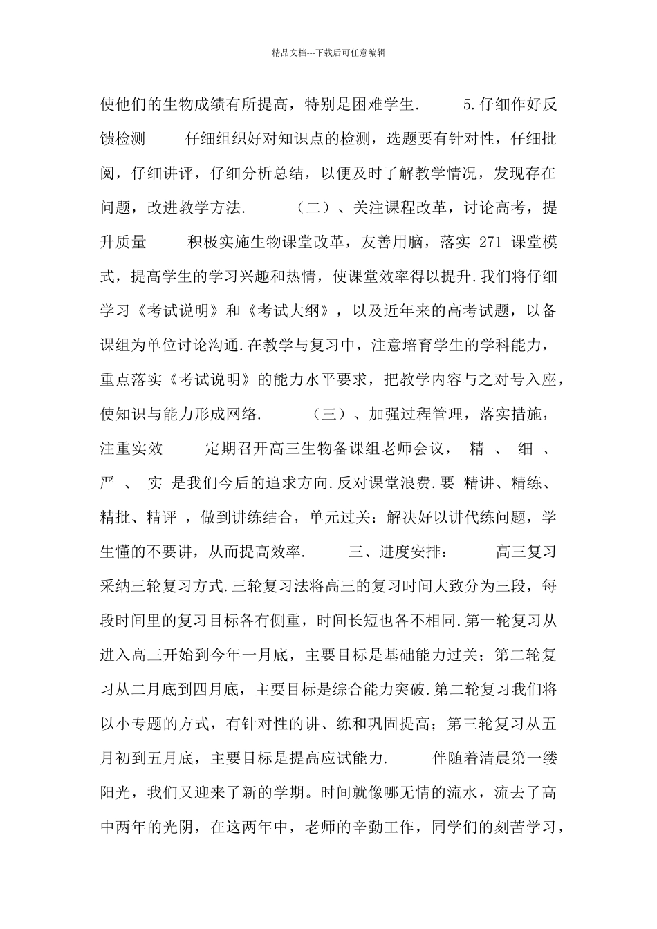 职业高中个人教学工作计划范本五篇合集_第2页