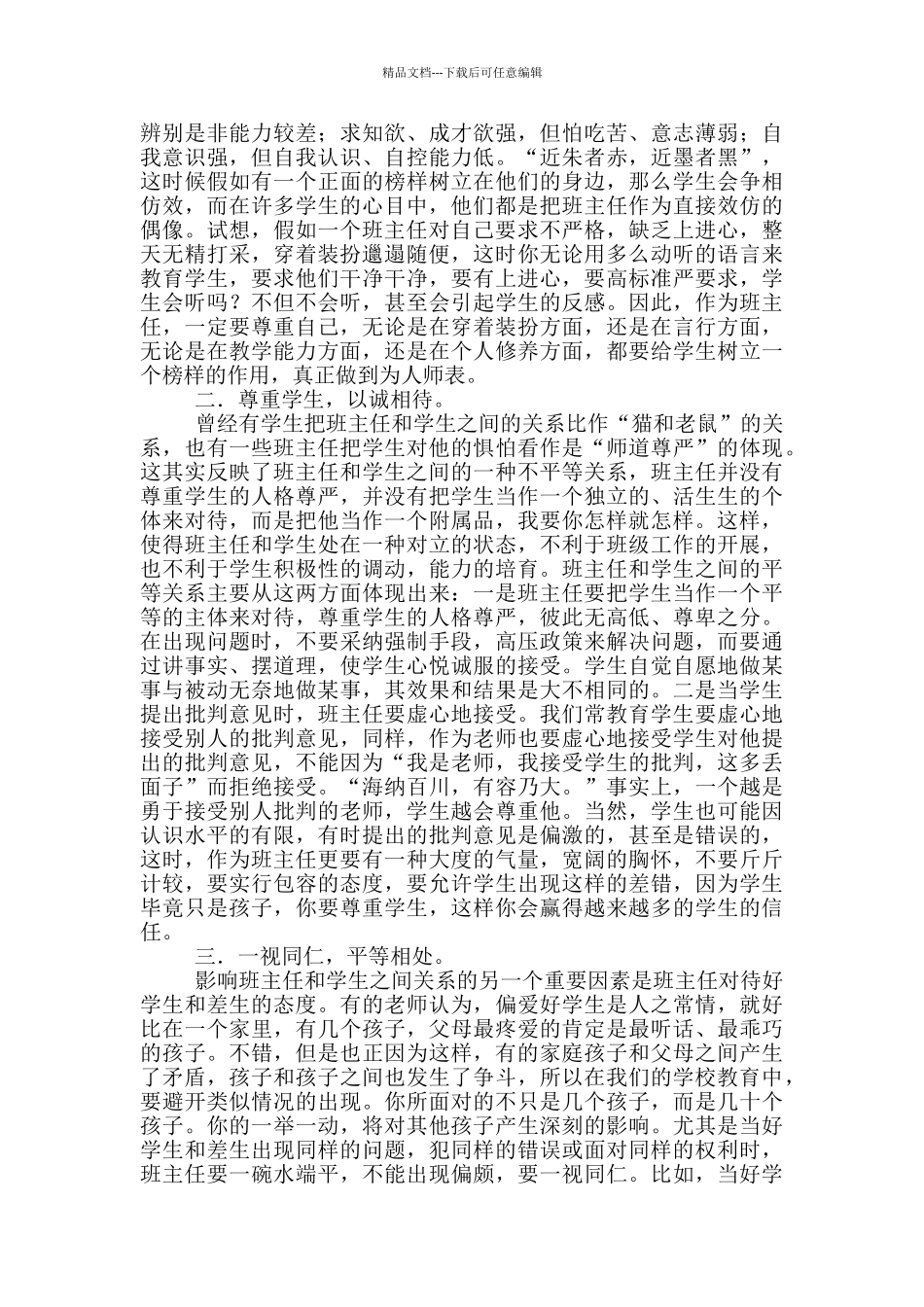 职业高中学前教育班主任工作总结_第3页