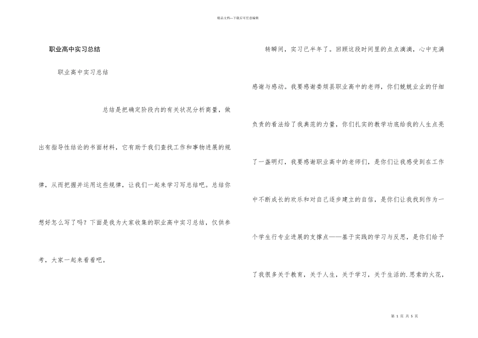职业高中实习总结_第1页