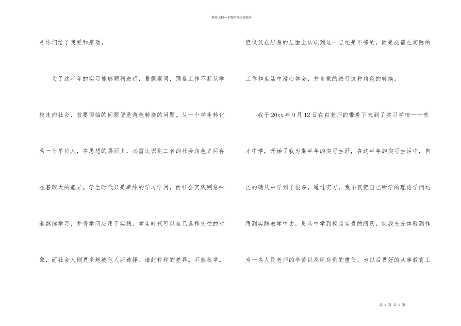 职业高中实习总结_第2页