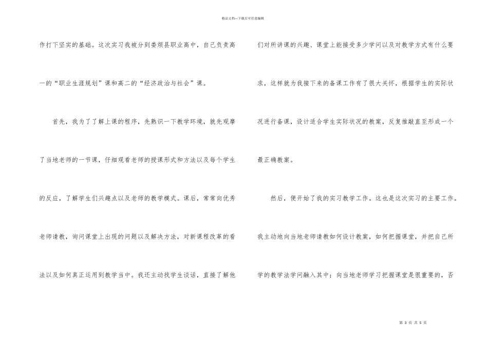 职业高中实习总结_第3页