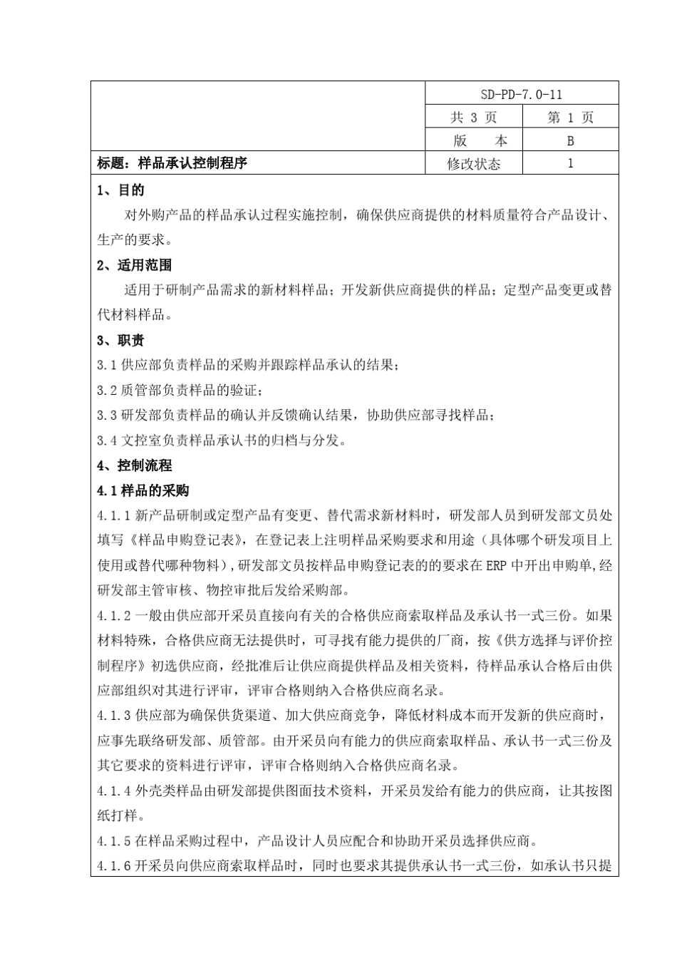 样品承认控制程序_第2页