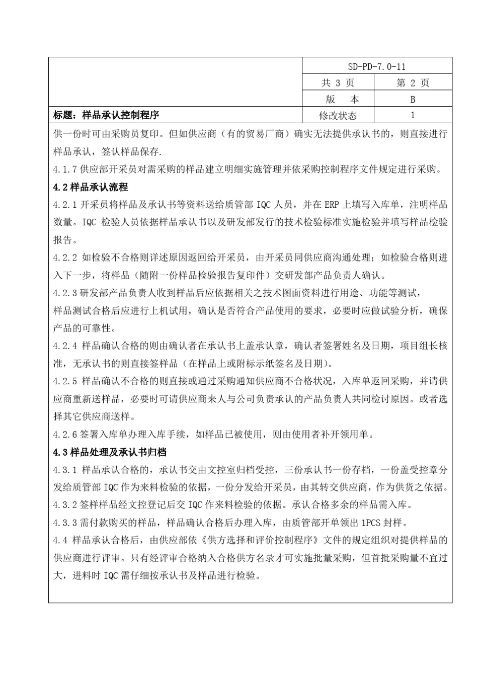 样品承认控制程序_第3页