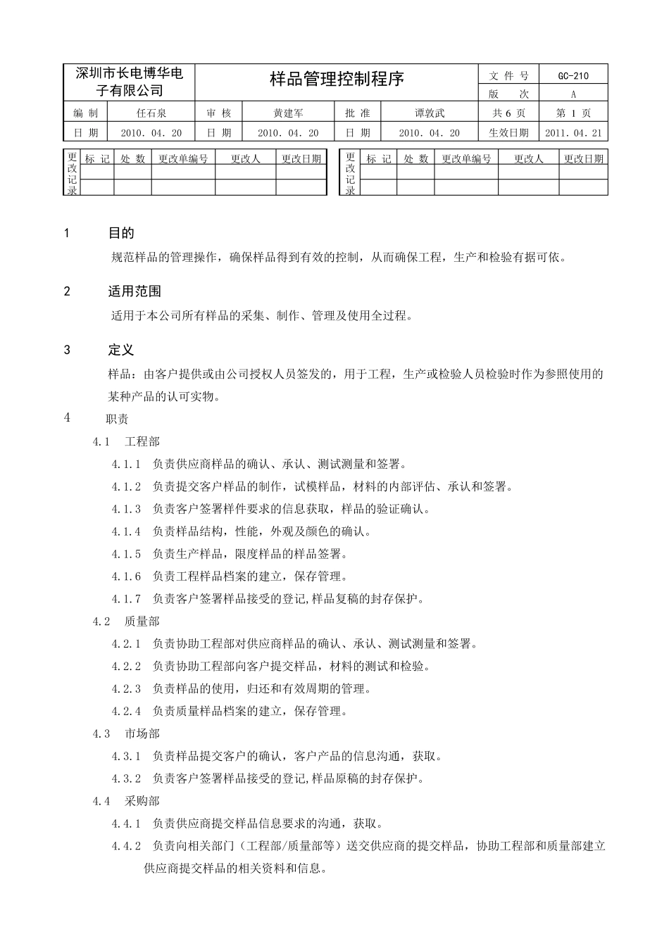样品管理控制程序_第1页